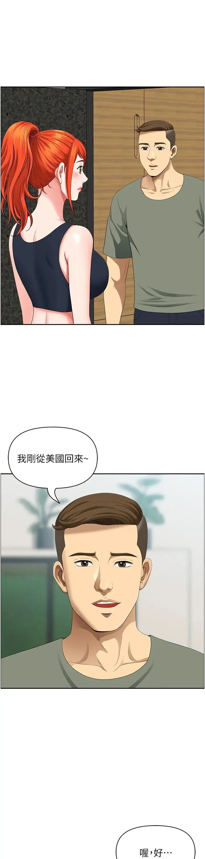 地方人妻们 - 第38話-看到妳我就失去理智 - page 4
