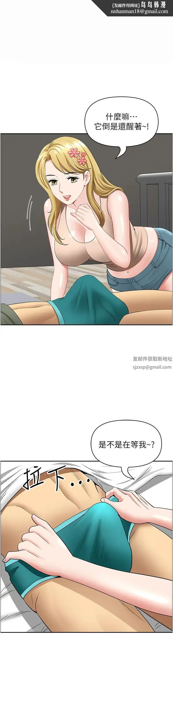地方人妻们 - 第29话-再不起床，我就不客气啰♥ - page 1