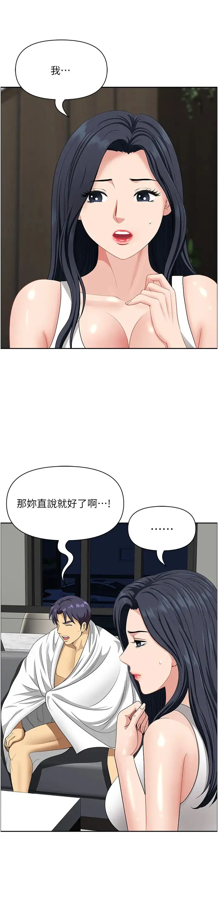 地方人妻们 - 第29话-再不起床，我就不客气啰♥ - page 33
