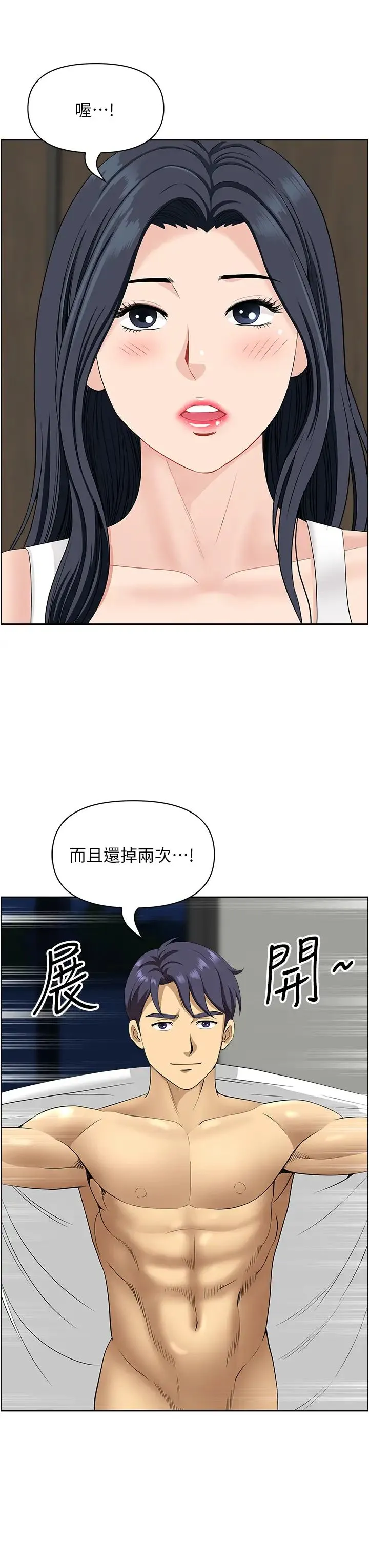 地方人妻们 - 第29话-再不起床，我就不客气啰♥ - page 41