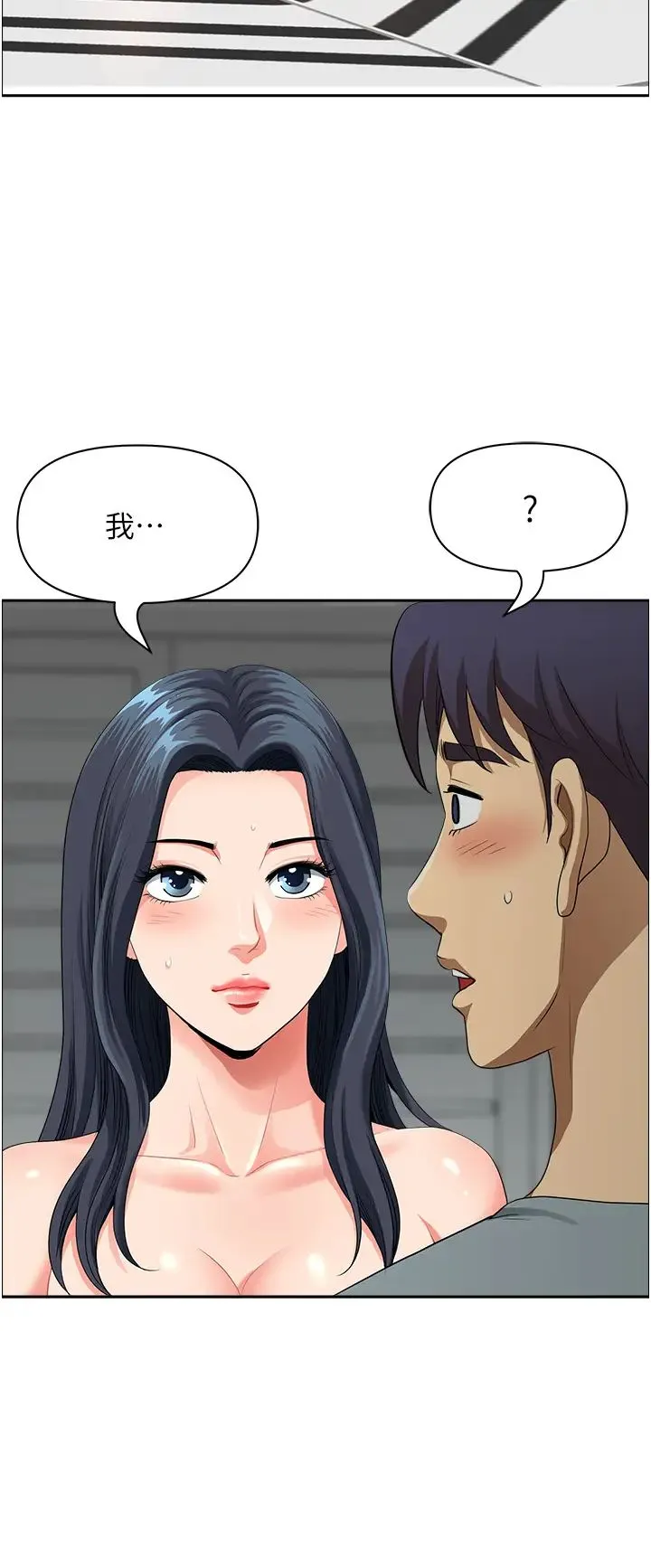 地方人妻们 - 第37話-想來點特別服務 - page 7