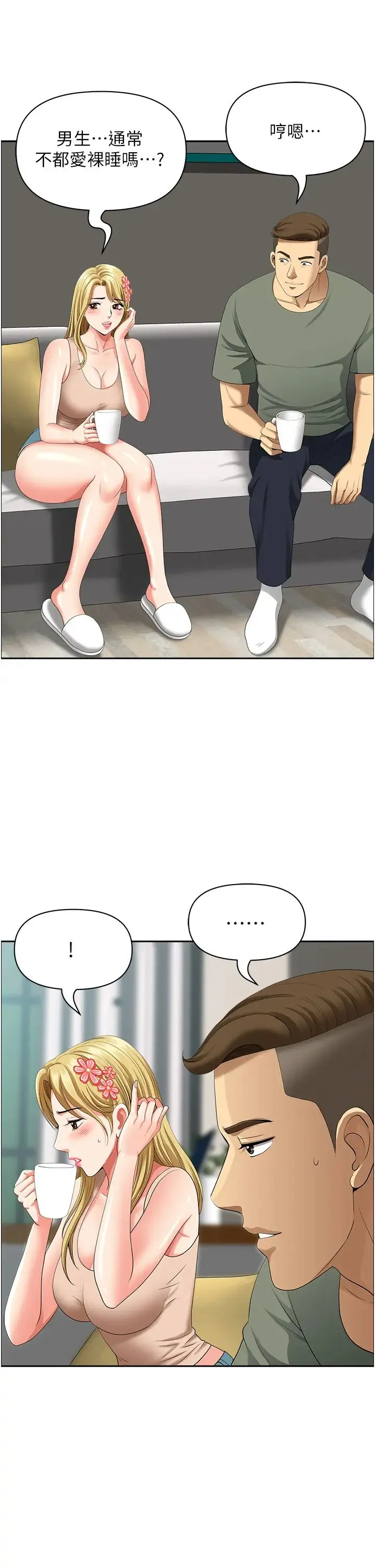 地方人妻们 - 第37話-想來點特別服務 - page 16