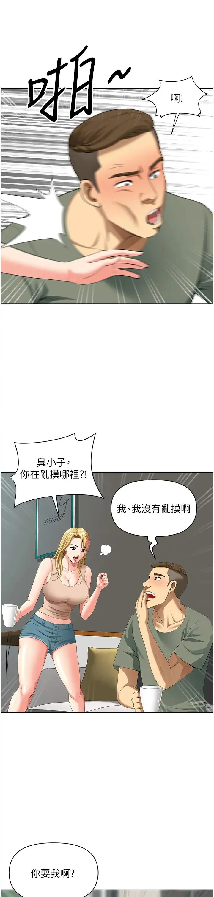 地方人妻们 - 第37話-想來點特別服務 - page 36