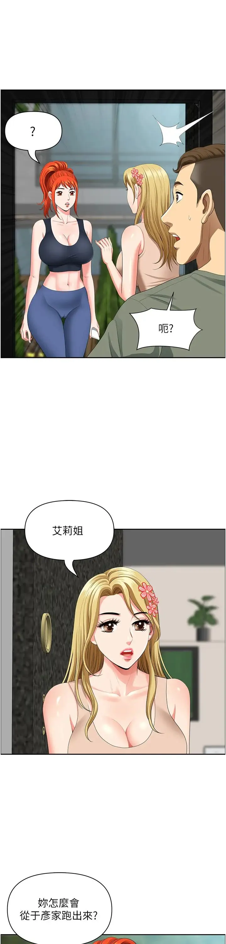 地方人妻们 - 第37話-想來點特別服務 - page 42