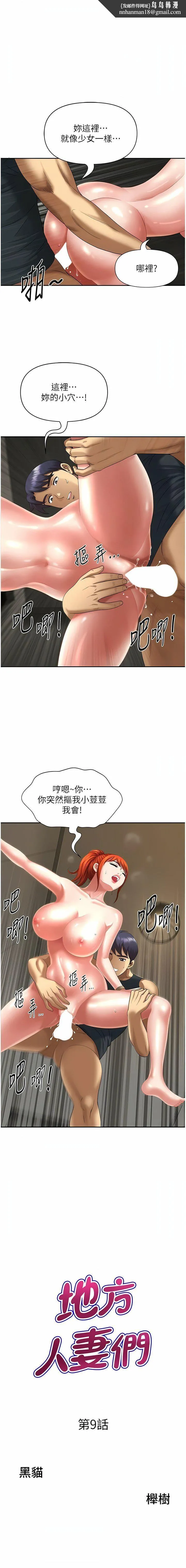 地方人妻们 - 第9话-摀着嘴巴被偷干 - page 1