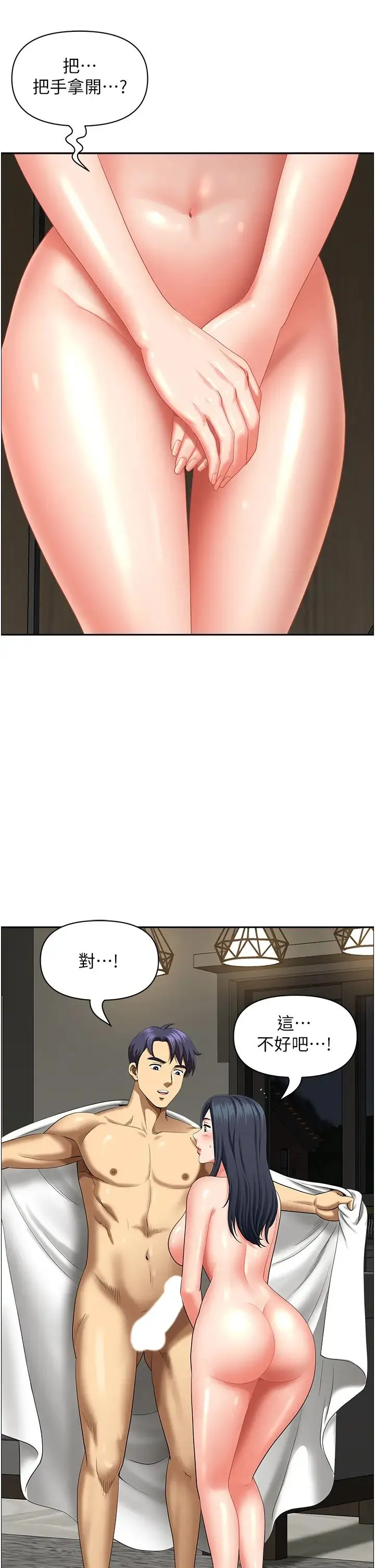 地方人妻们 - 第31話-誰弄濕的誰負責 - page 4