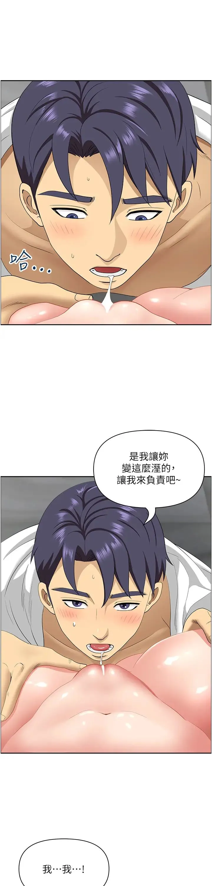 地方人妻们 - 第31話-誰弄濕的誰負責 - page 46