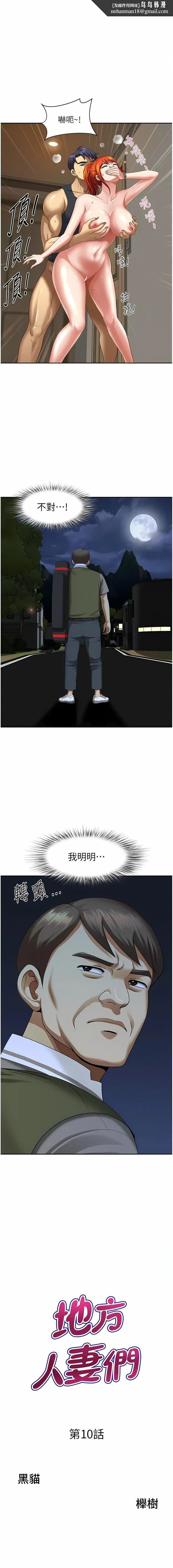 地方人妻们 - 第10话-太太~one-more-time! - page 1
