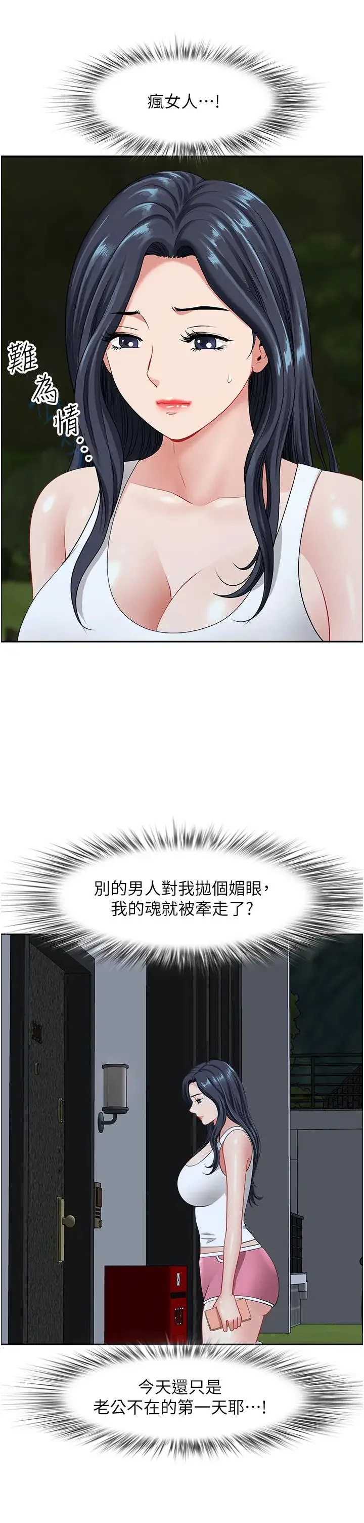 地方人妻们 - 第24话-春光乍洩的裸泳青年 - page 23
