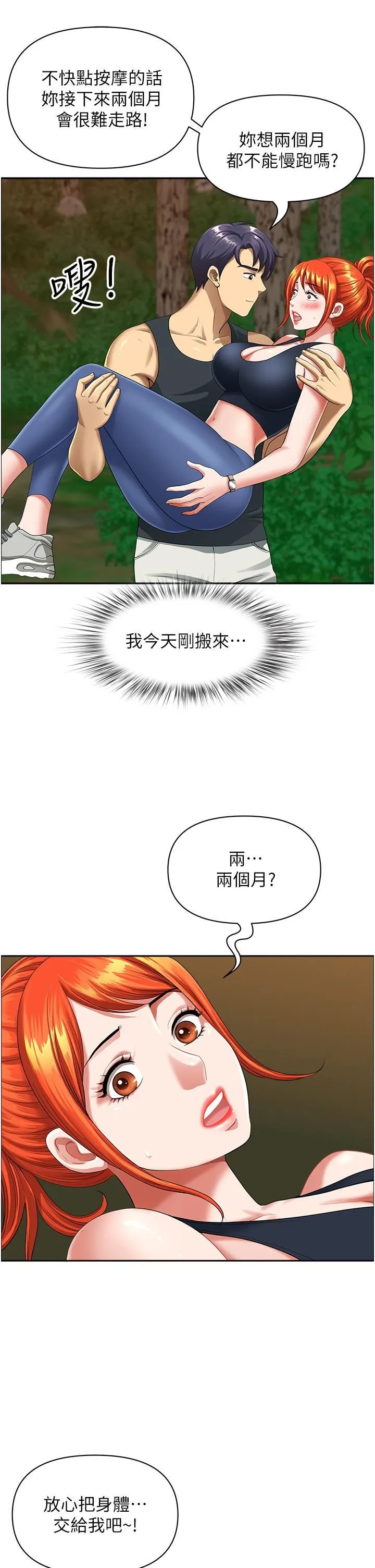 地方人妻们 - 第2话-尽管把身体交给我 - page 48
