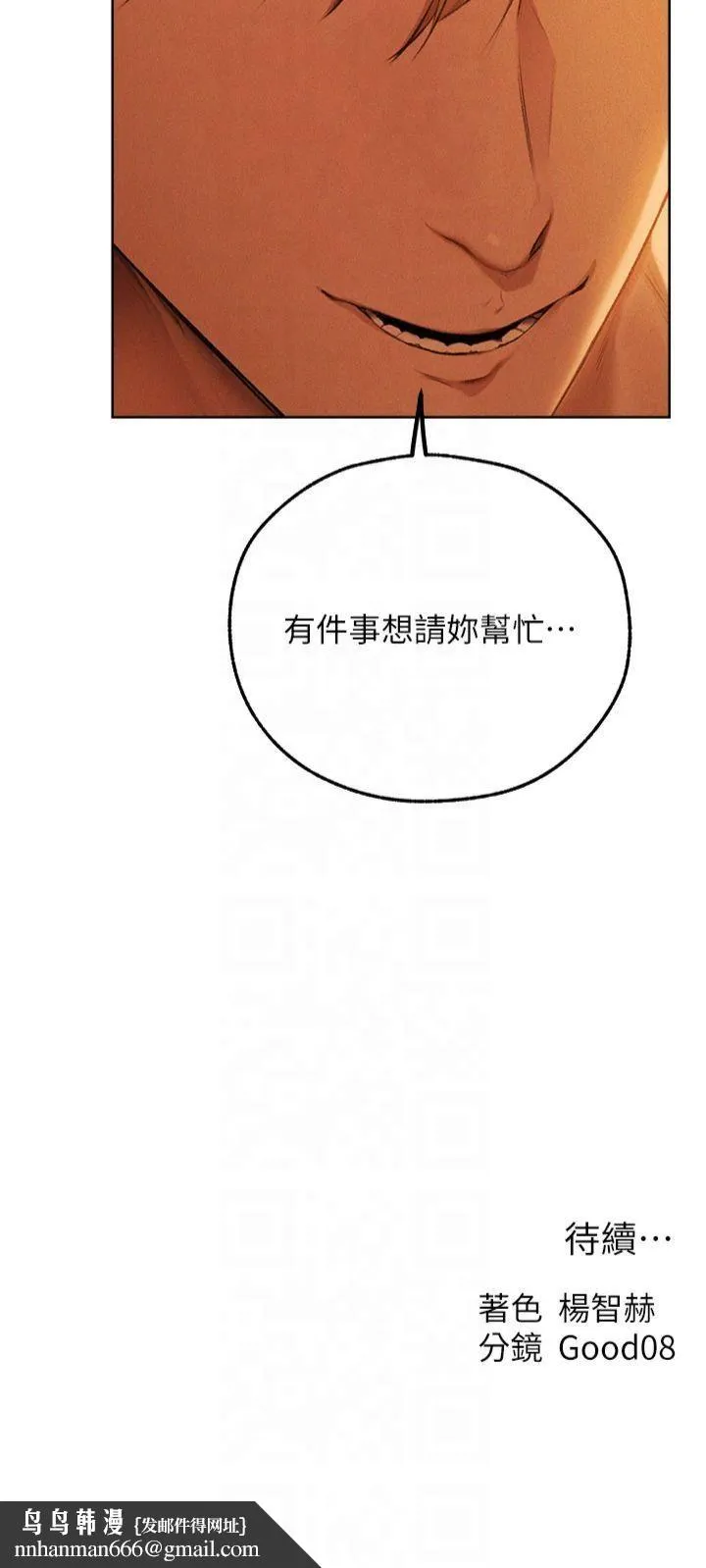 人妻猎人 - 第72話-激起購買慾的新獵物 - page 44