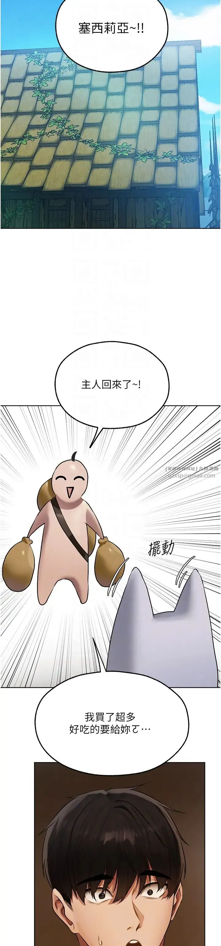 人妻猎人 - 第47話-誰都不準動我的小貓! - page 6