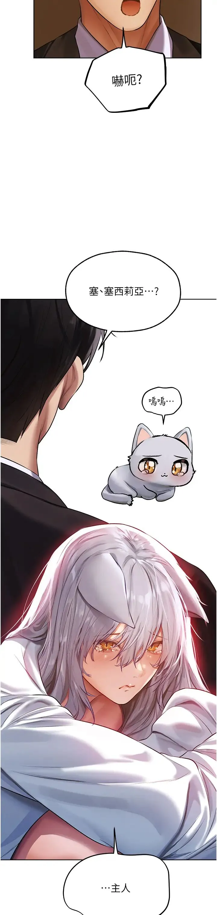 人妻猎人 - 第47話-誰都不準動我的小貓! - page 7