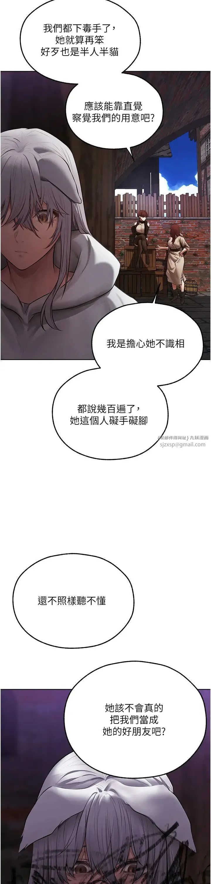 人妻猎人 - 第47話-誰都不準動我的小貓! - page 13
