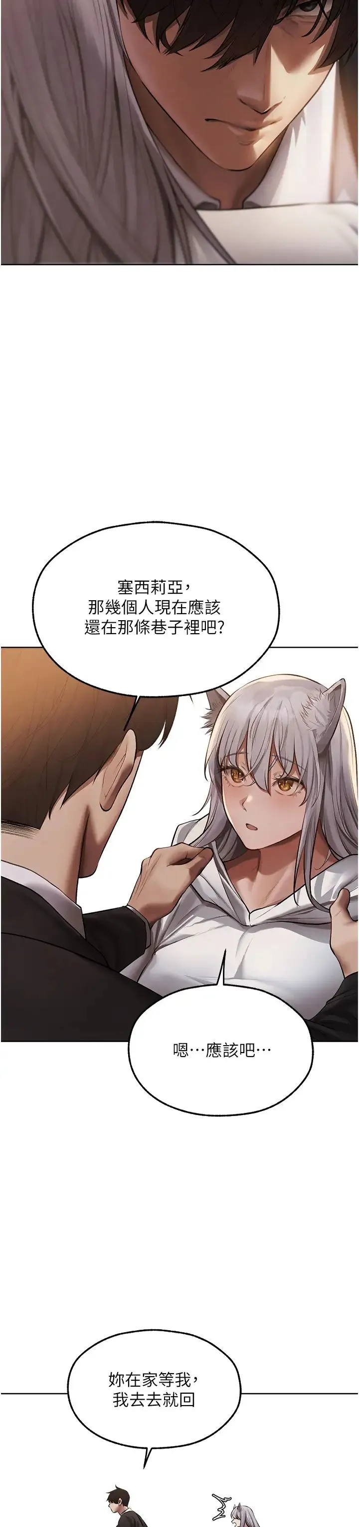 人妻猎人 - 第47話-誰都不準動我的小貓! - page 20