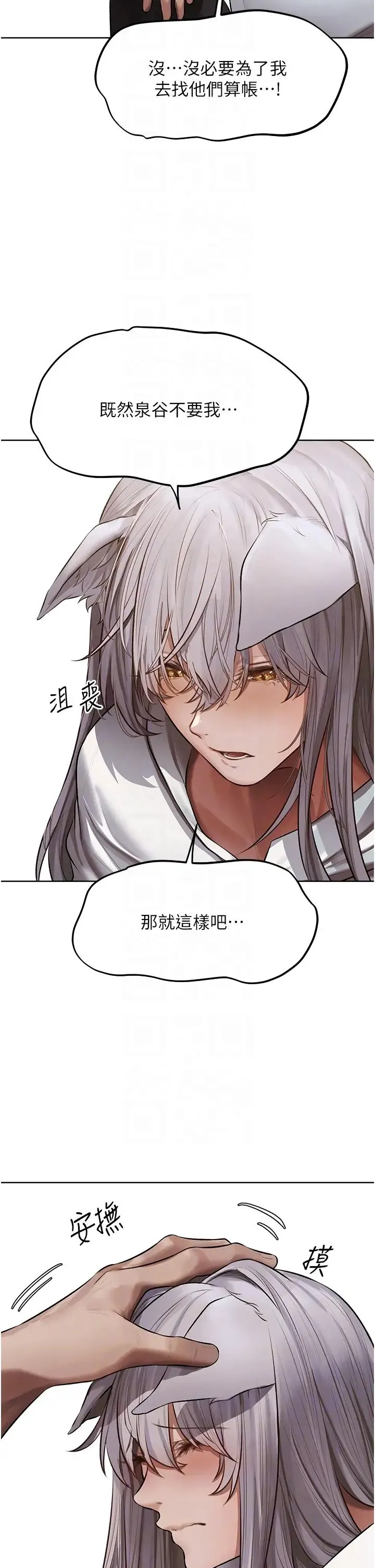 人妻猎人 - 第47話-誰都不準動我的小貓! - page 22
