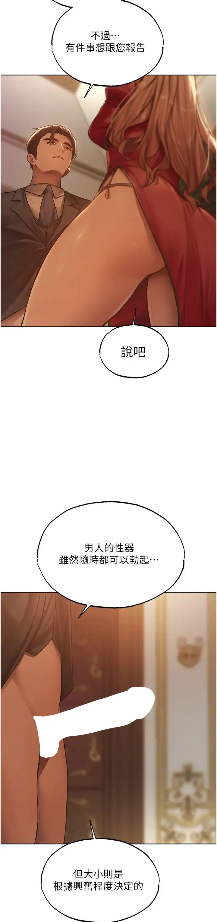 人妻猎人 - 第35话-夫人专属按摩棒 - page 16