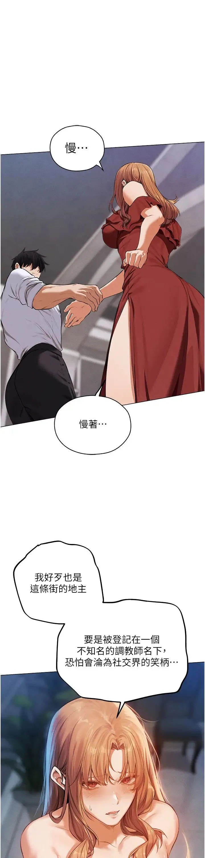人妻猎人 - 第55話-豔冠群芳的刻印師 - page 1