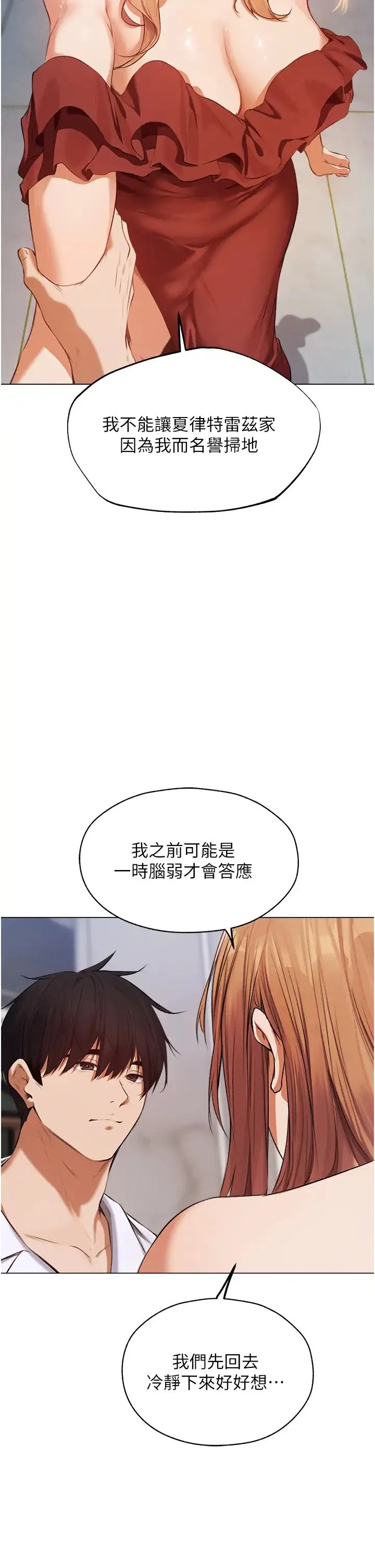 人妻猎人 - 第55話-豔冠群芳的刻印師 - page 2