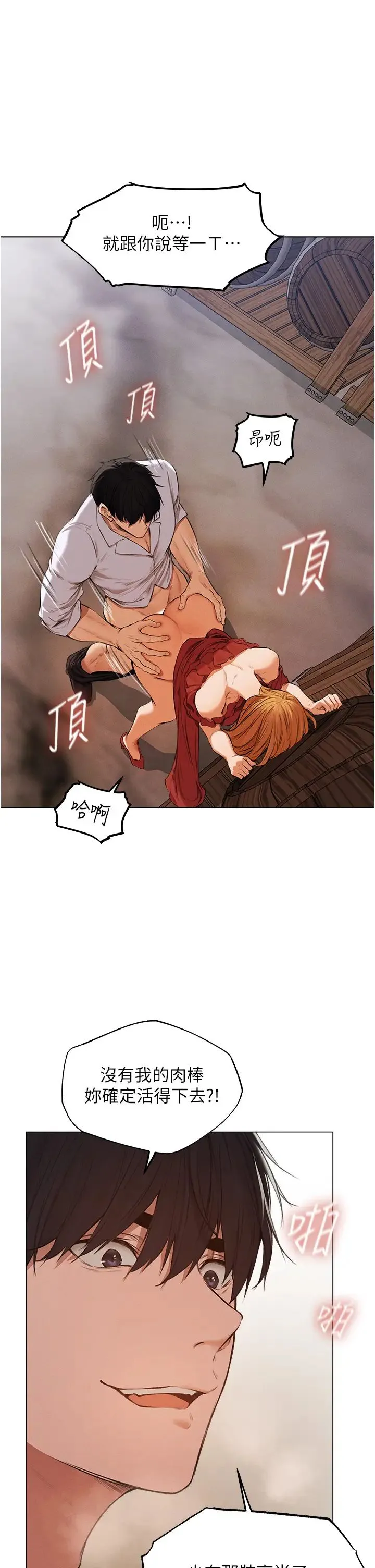 人妻猎人 - 第55話-豔冠群芳的刻印師 - page 4