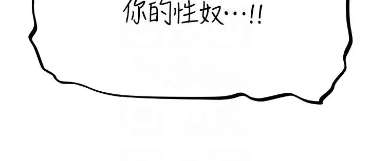人妻猎人 - 第55話-豔冠群芳的刻印師 - page 6