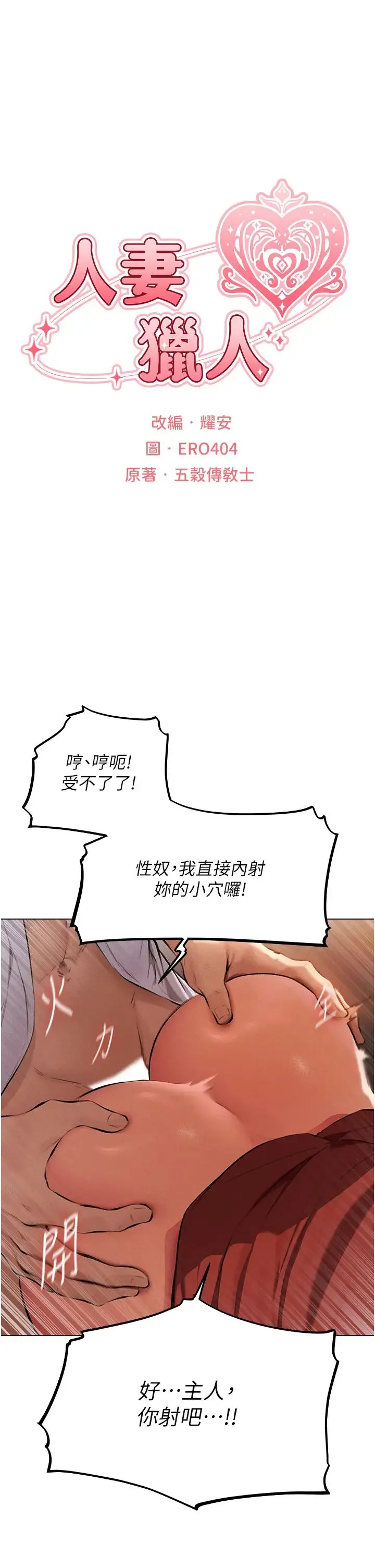 人妻猎人 - 第55話-豔冠群芳的刻印師 - page 7