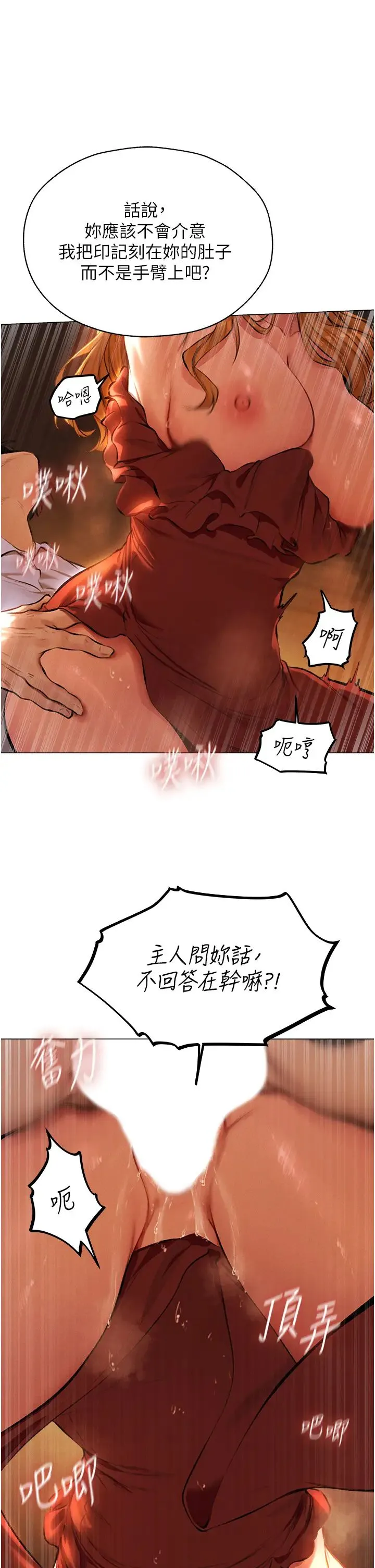 人妻猎人 - 第55話-豔冠群芳的刻印師 - page 8
