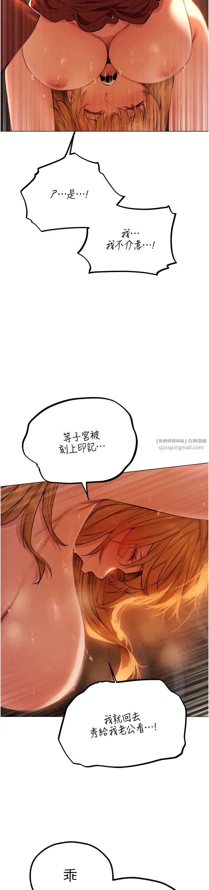 人妻猎人 - 第55話-豔冠群芳的刻印師 - page 9