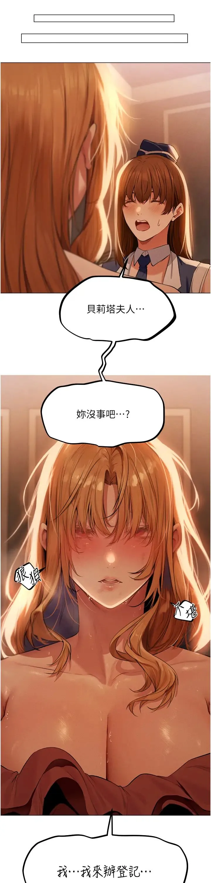 人妻猎人 - 第55話-豔冠群芳的刻印師 - page 11