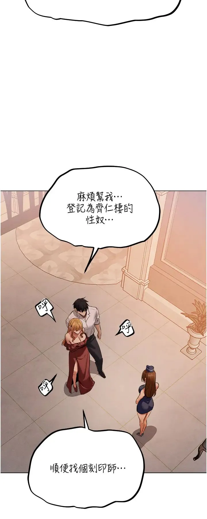 人妻猎人 - 第55話-豔冠群芳的刻印師 - page 12