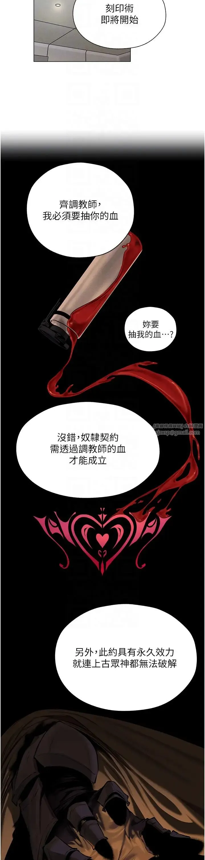 人妻猎人 - 第55話-豔冠群芳的刻印師 - page 22