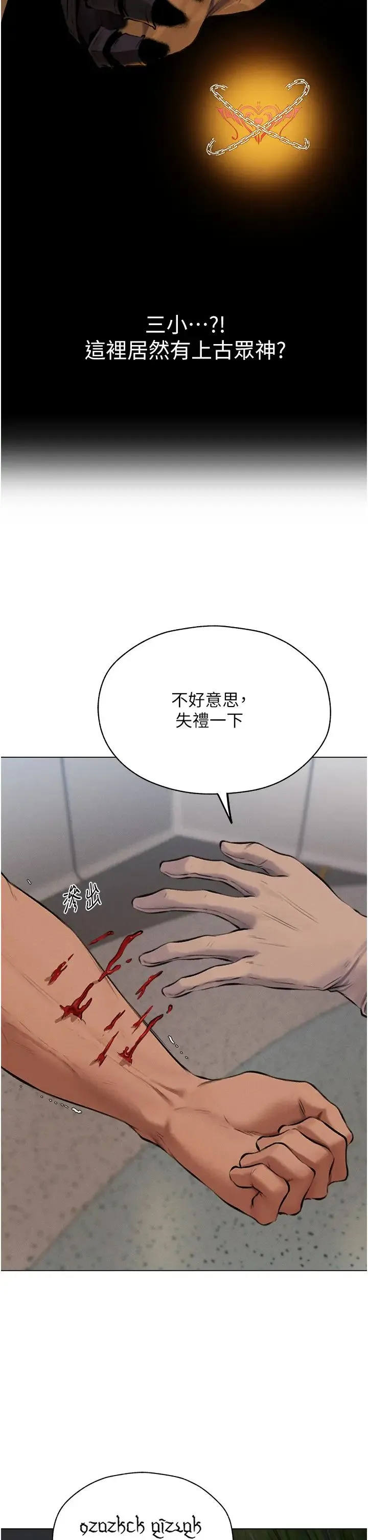 人妻猎人 - 第55話-豔冠群芳的刻印師 - page 23