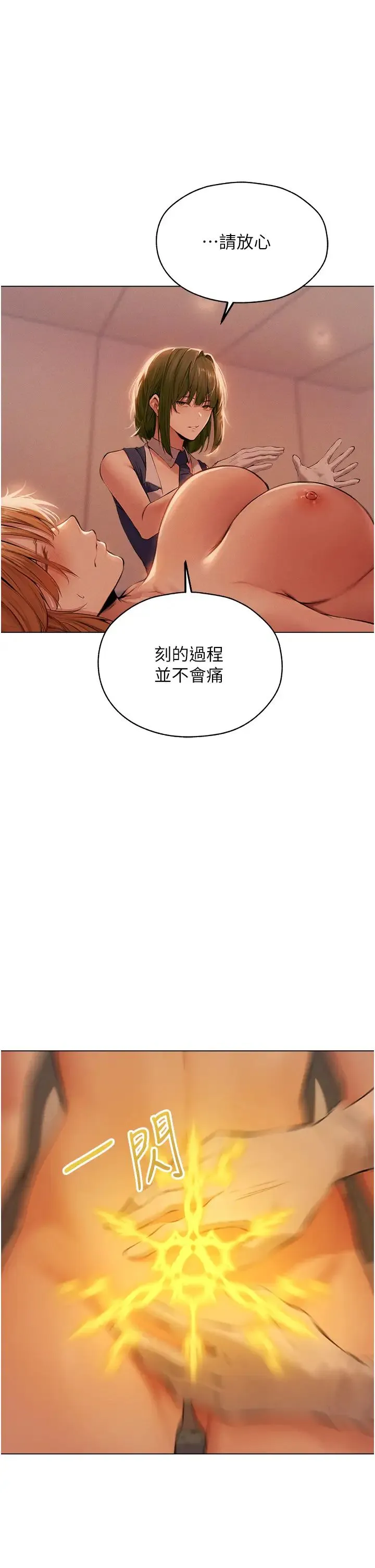 人妻猎人 - 第55話-豔冠群芳的刻印師 - page 25
