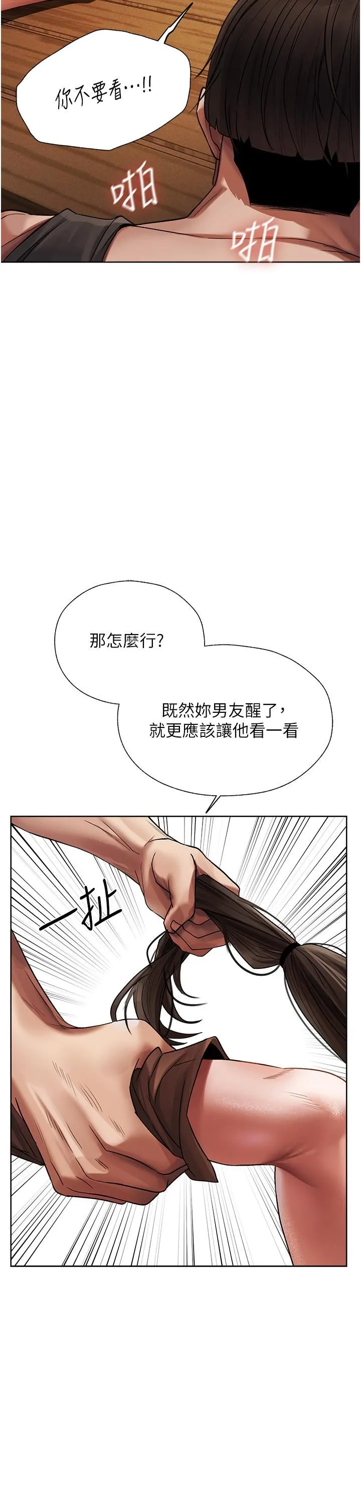 人妻猎人 - 第17话-妳插我刀子，我捅妳棒子! - page 45