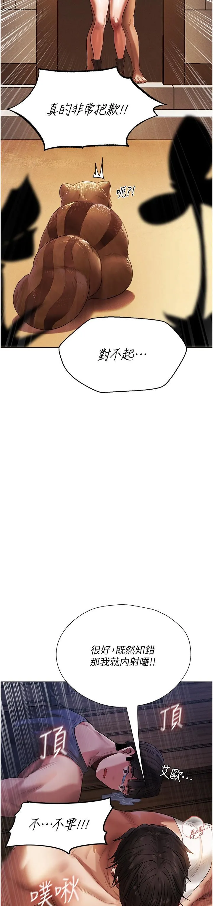 人妻猎人 - 第17话-妳插我刀子，我捅妳棒子! - page 54