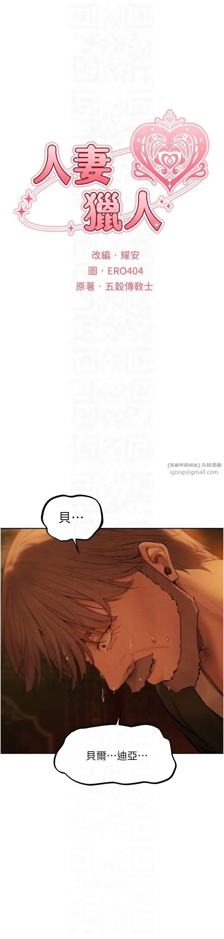 人妻猎人 - 第71話-人妻招牌2號性奴get! - page 10