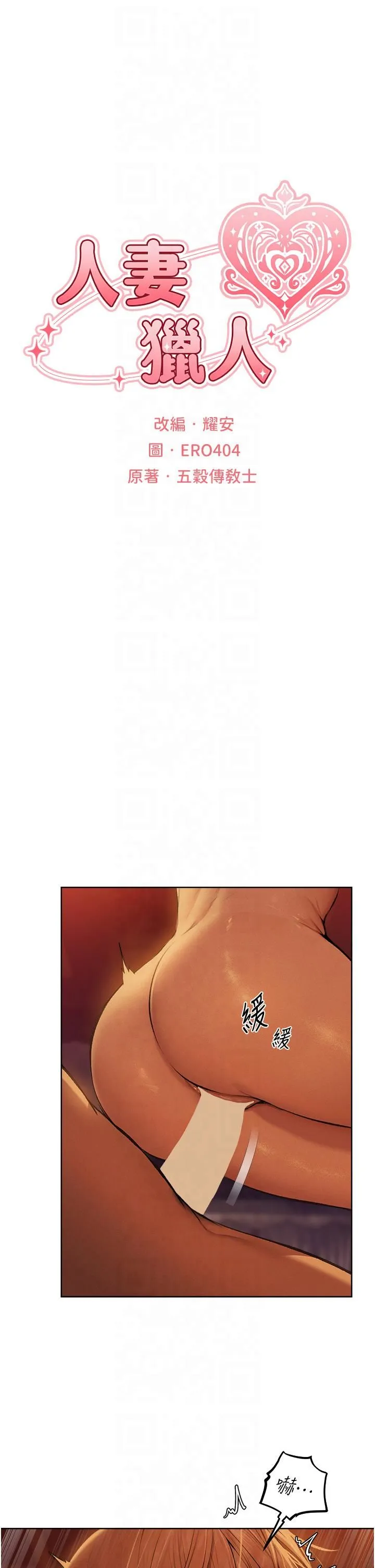 人妻猎人 - 第69話-觀淫搖滾區，要來嗎? - page 4
