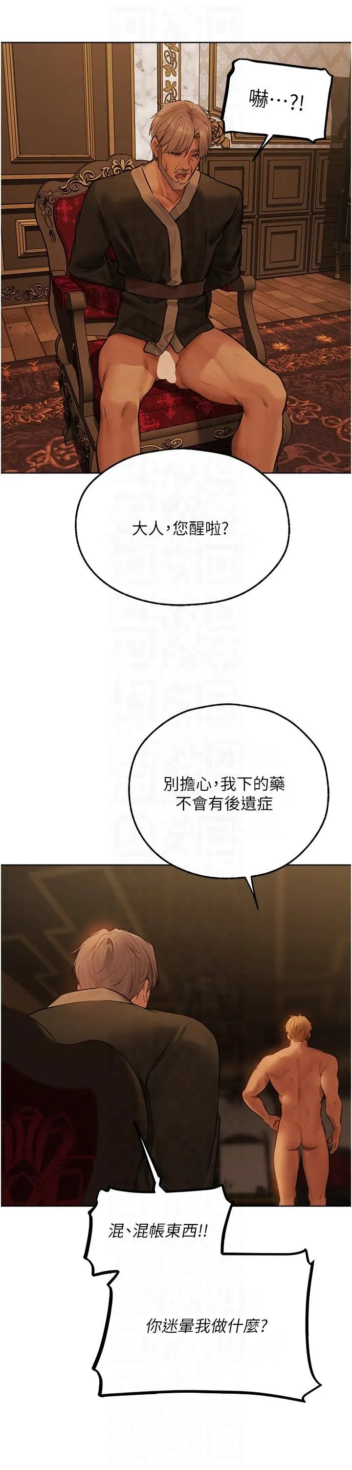 人妻猎人 - 第69話-觀淫搖滾區，要來嗎? - page 32