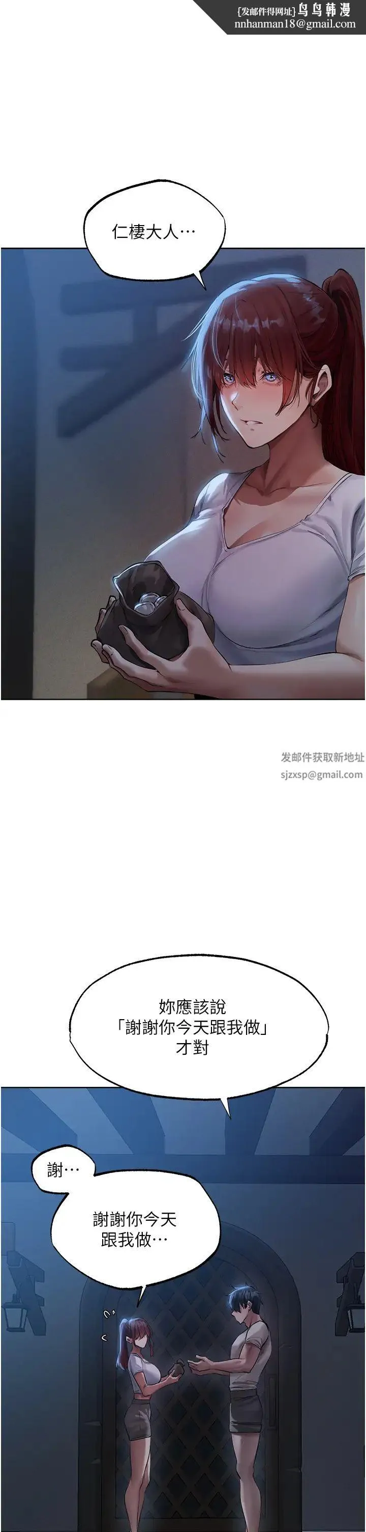 人妻猎人 - 第25话-「淫」师出高徒! - page 1