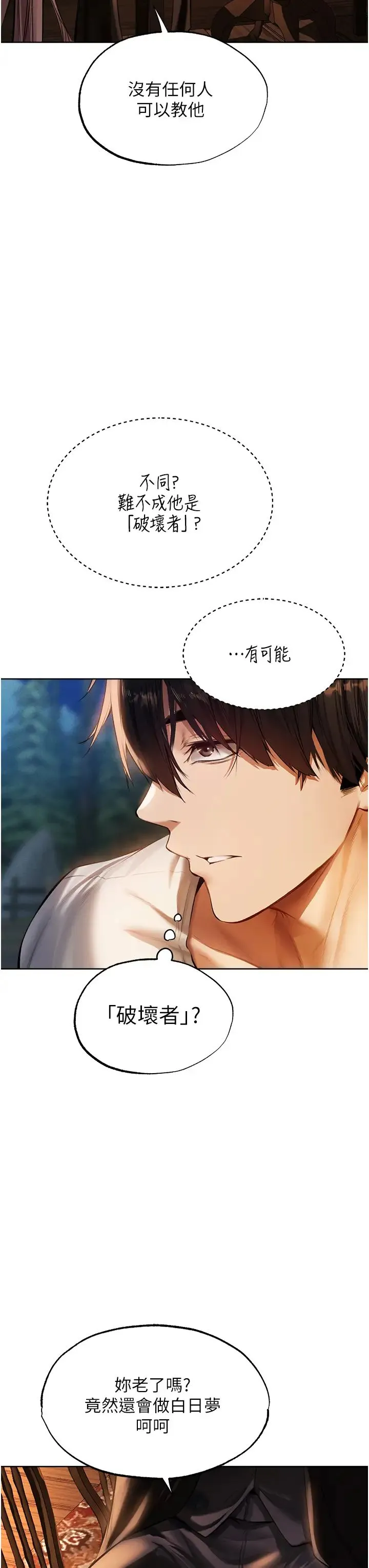 人妻猎人 - 第25话-「淫」师出高徒! - page 8