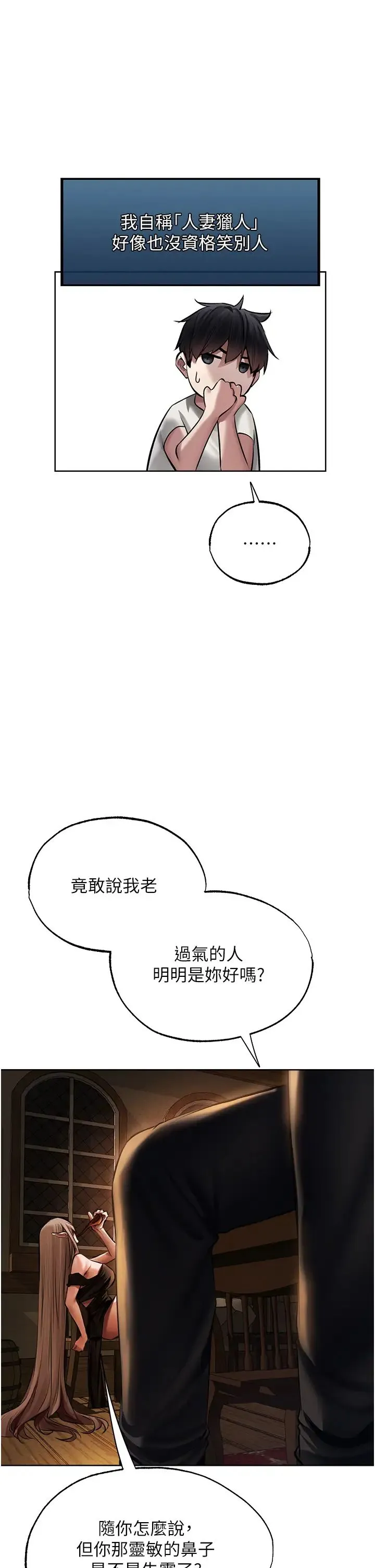 人妻猎人 - 第25话-「淫」师出高徒! - page 11