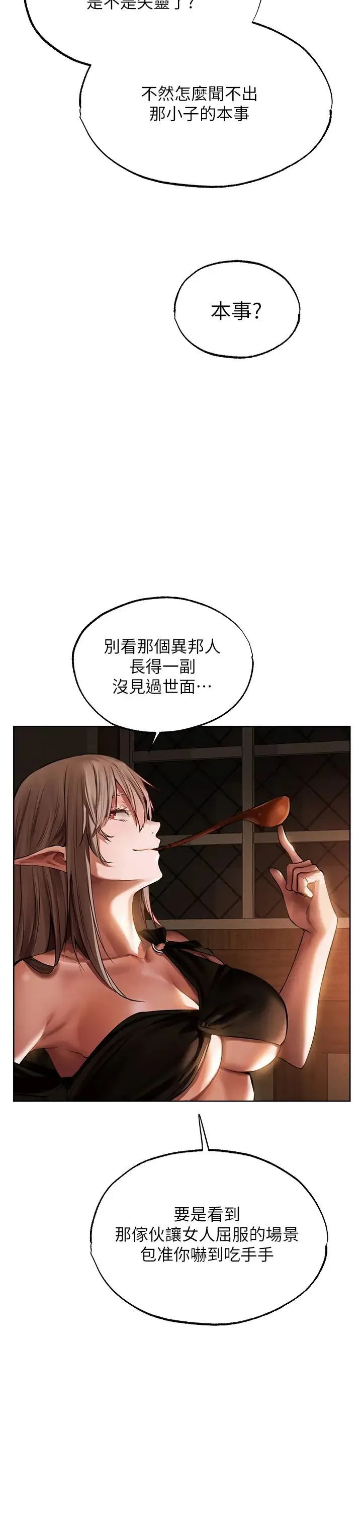 人妻猎人 - 第25话-「淫」师出高徒! - page 12