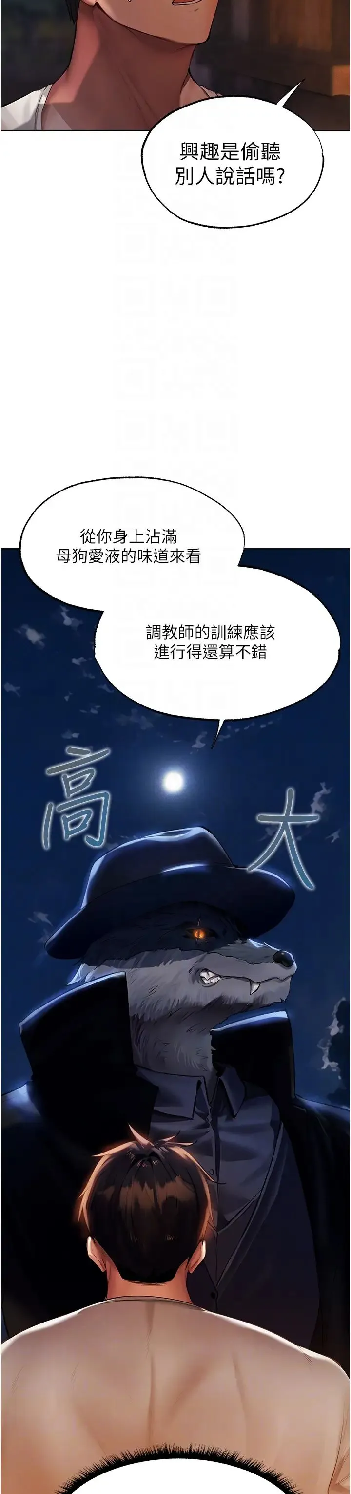 人妻猎人 - 第25话-「淫」师出高徒! - page 18