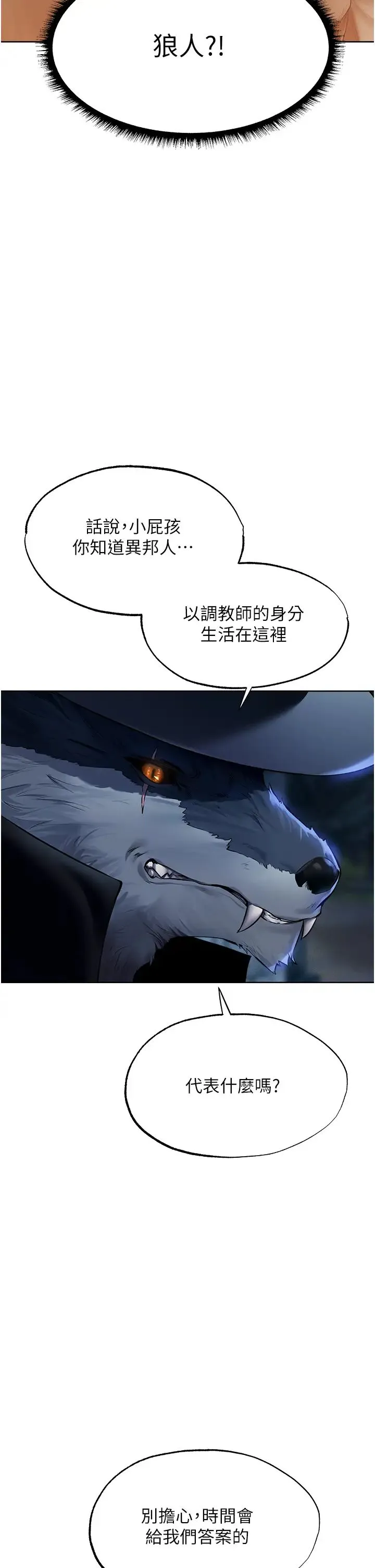 人妻猎人 - 第25话-「淫」师出高徒! - page 19