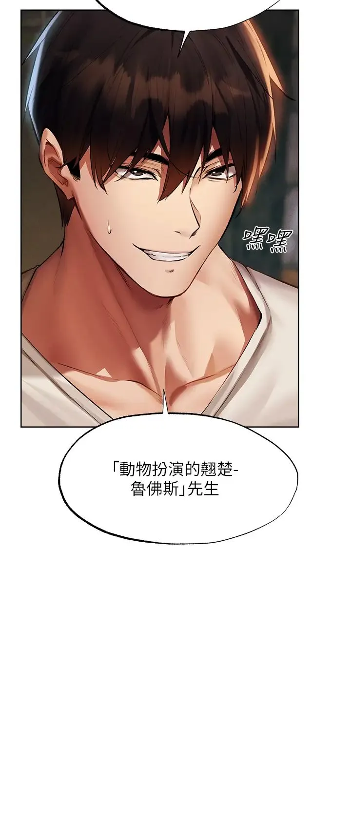 人妻猎人 - 第25话-「淫」师出高徒! - page 20