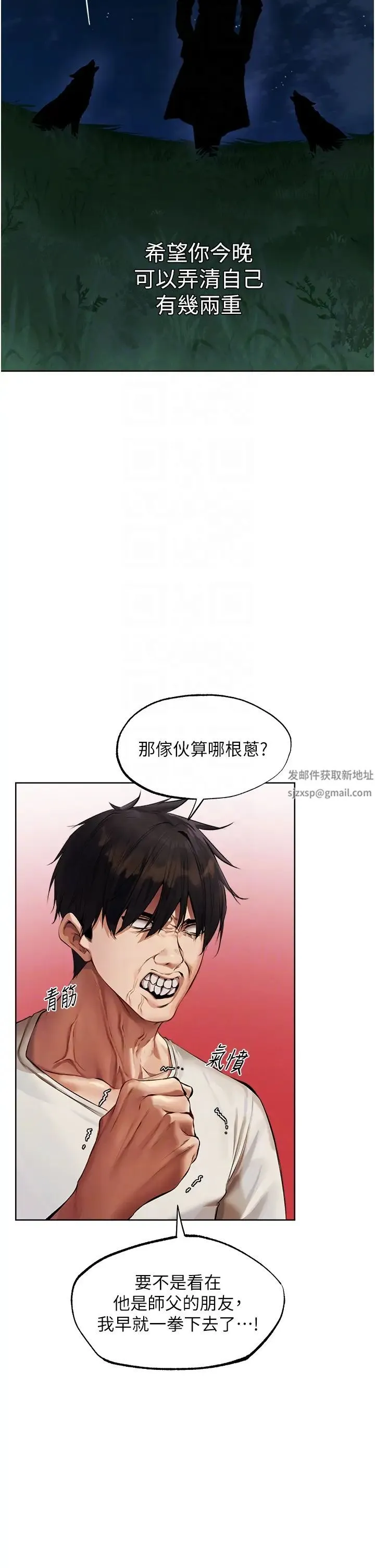 人妻猎人 - 第25话-「淫」师出高徒! - page 22