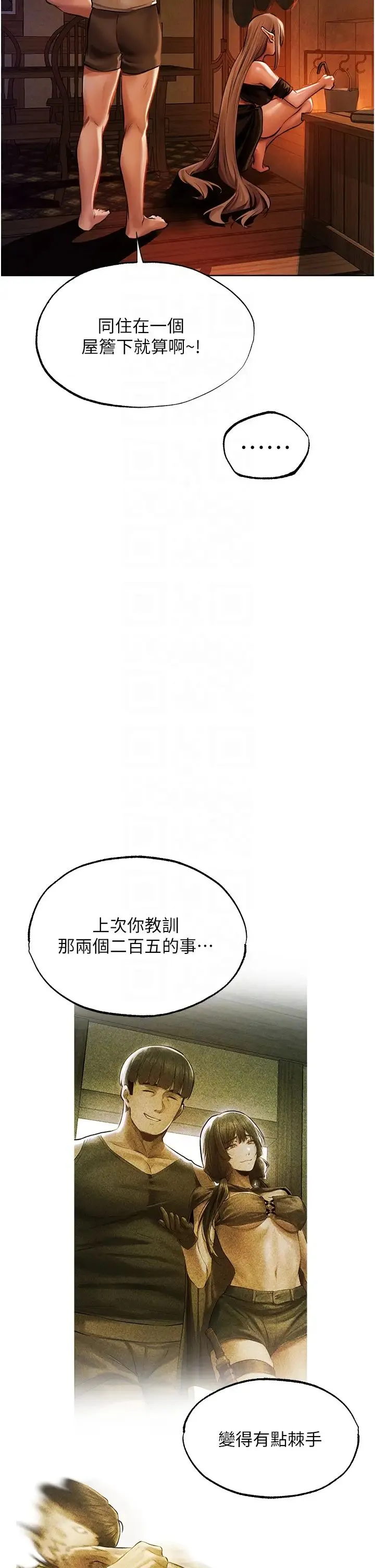人妻猎人 - 第25话-「淫」师出高徒! - page 24