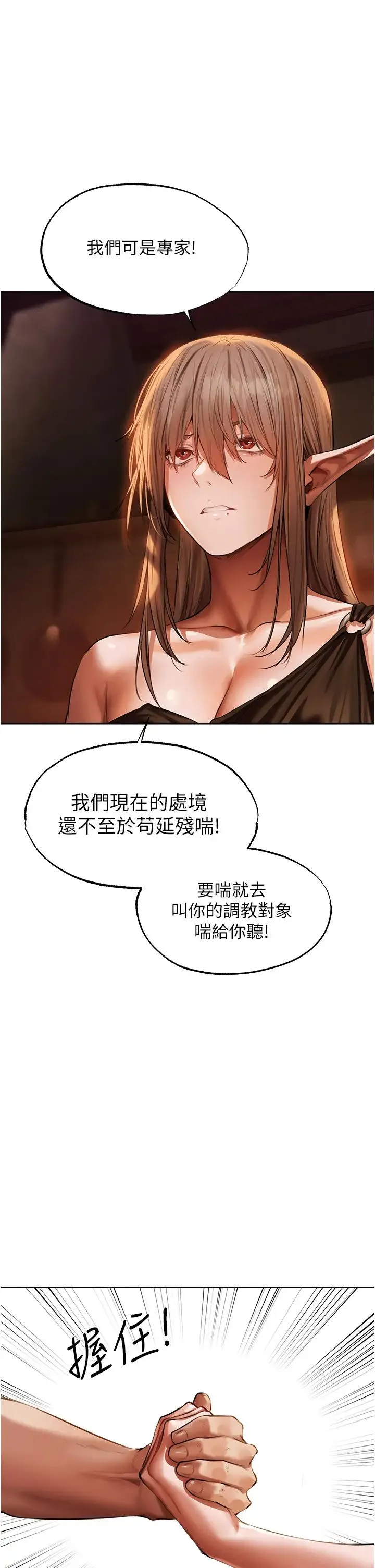 人妻猎人 - 第25话-「淫」师出高徒! - page 31