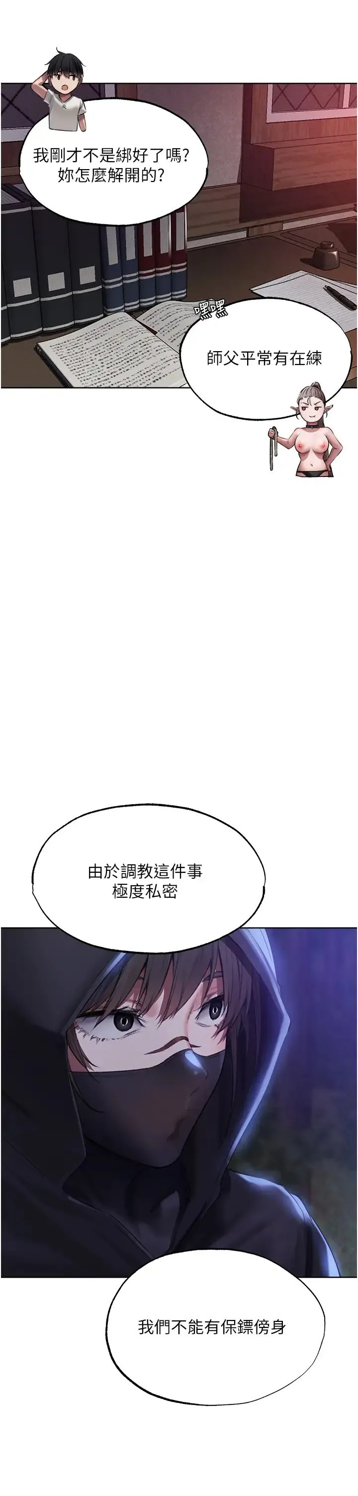 人妻猎人 - 第25话-「淫」师出高徒! - page 42
