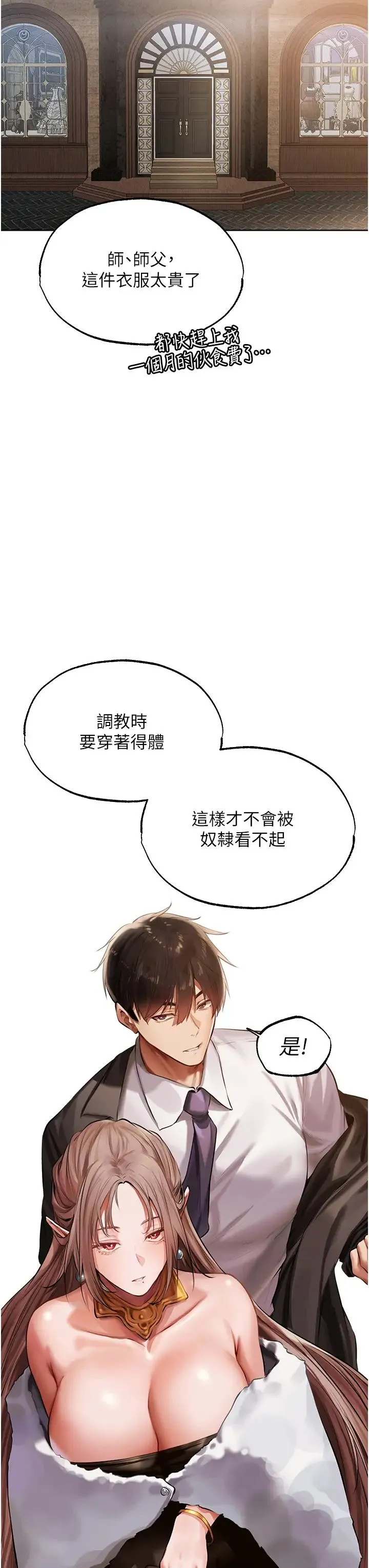 人妻猎人 - 第25话-「淫」师出高徒! - page 48